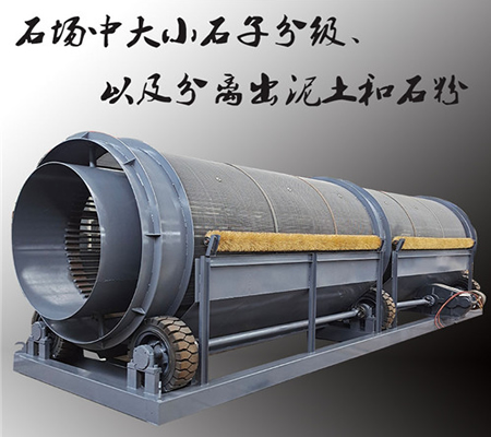 無軸砂石滾筒篩、滾筒篩石機(jī)、砂石滾筒篩分機(jī)