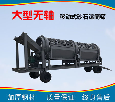 石子滾筒篩、圓筒篩石機(jī)、移動(dòng)式砂石滾筒篩