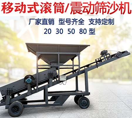 移動篩沙機(jī)、滾籠篩沙機(jī)、轉(zhuǎn)筒篩沙機(jī)