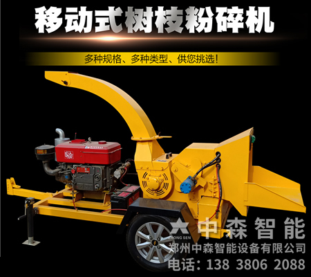 移動(dòng)式樹(shù)枝粉碎機(jī)、枝條粉碎機(jī)、小樹(shù)枝粉碎機(jī)