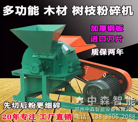 木屑粉碎機(jī)、木削粉碎機(jī)、移動(dòng)式木材粉碎機(jī)