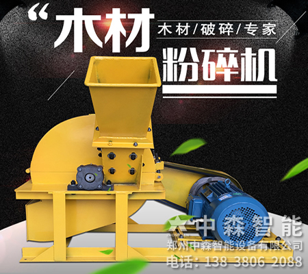 菇木粉碎機(jī)、菇木切碎機(jī)、食用菌粉碎機(jī)
